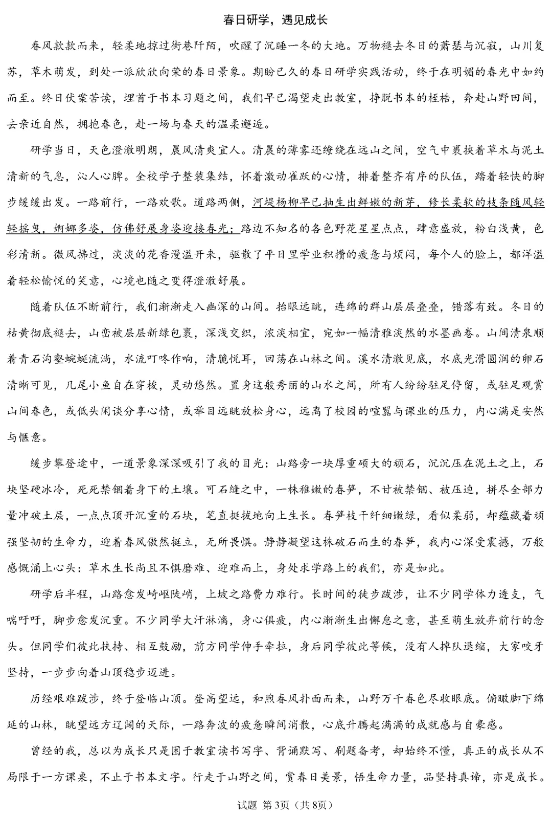 【期末】新八年级语文(下册)期末试卷 ,超赞!-第4张图片-四季读书网 【期末】新八年级语文(下册)期末试卷 ,超赞!-第4张图片-四季读书网