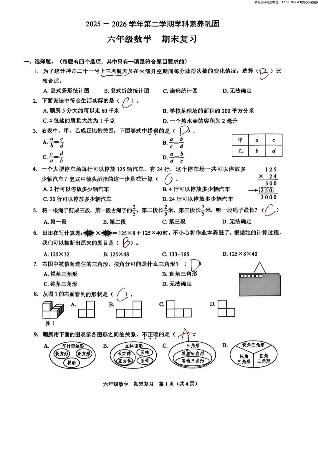 最新真题卷 | 2026年5月福田区1~6年级语数英期末复习卷+答案-第3张图片-四季读书网