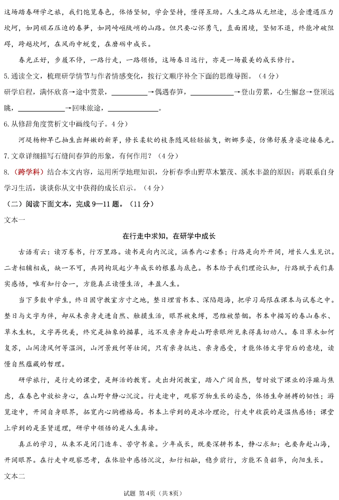 【期末】新八年级语文(下册)期末试卷 ,超赞!-第5张图片-四季读书网 【期末】新八年级语文(下册)期末试卷 ,超赞!-第5张图片-四季读书网