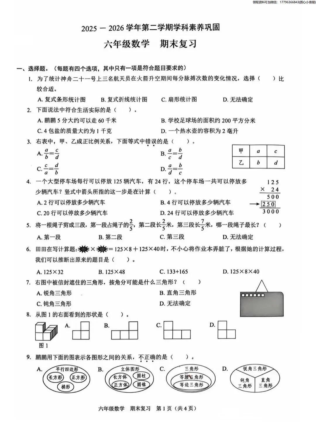 最新真题卷 | 2026年5月福田区1~6年级语数英期末复习卷+答案-第4张图片-四季读书网