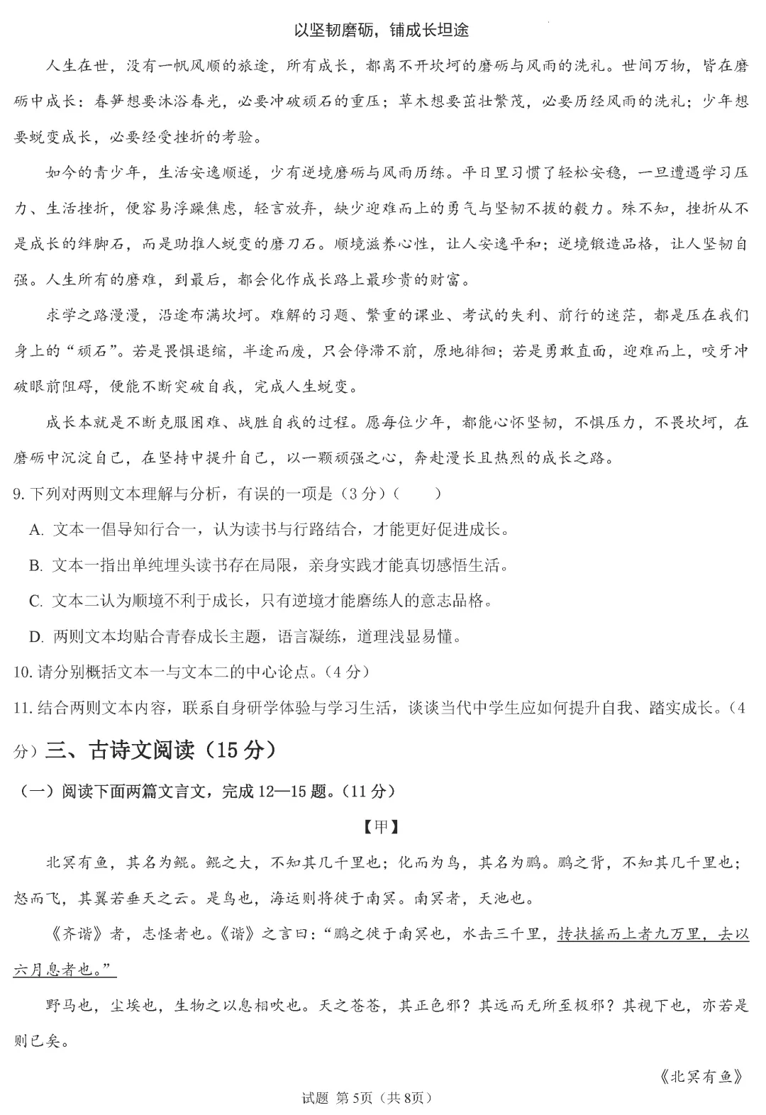 【期末】新八年级语文(下册)期末试卷 ,超赞!-第6张图片-四季读书网 【期末】新八年级语文(下册)期末试卷 ,超赞!-第6张图片-四季读书网