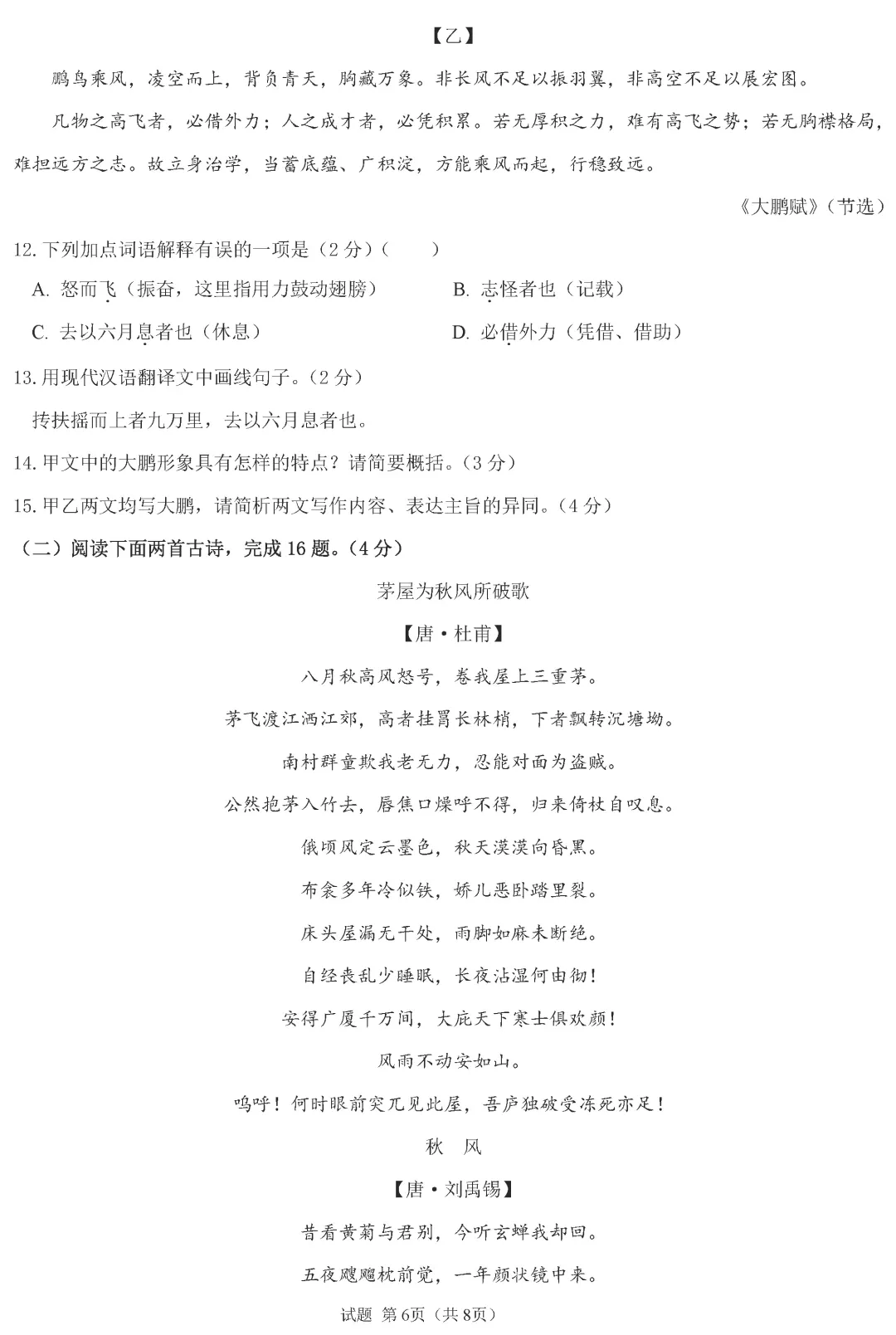 【期末】新八年级语文(下册)期末试卷 ,超赞!-第7张图片-四季读书网 【期末】新八年级语文(下册)期末试卷 ,超赞!-第7张图片-四季读书网