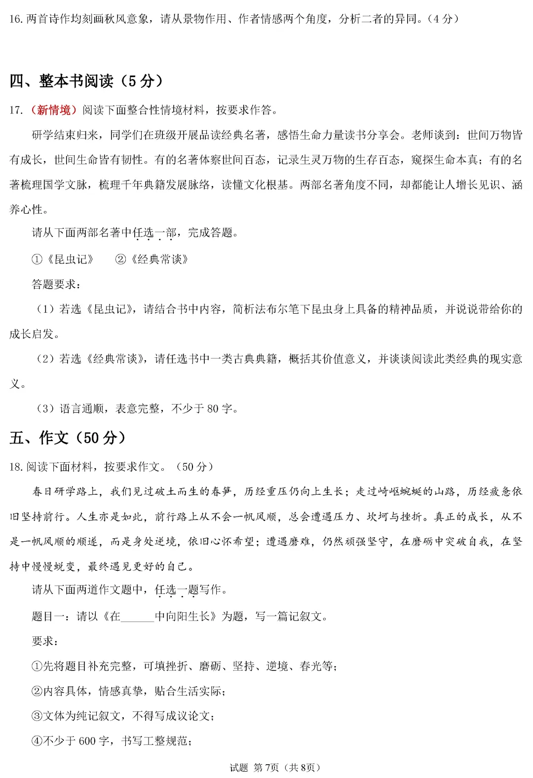 【期末】新八年级语文(下册)期末试卷 ,超赞!-第8张图片-四季读书网 【期末】新八年级语文(下册)期末试卷 ,超赞!-第8张图片-四季读书网