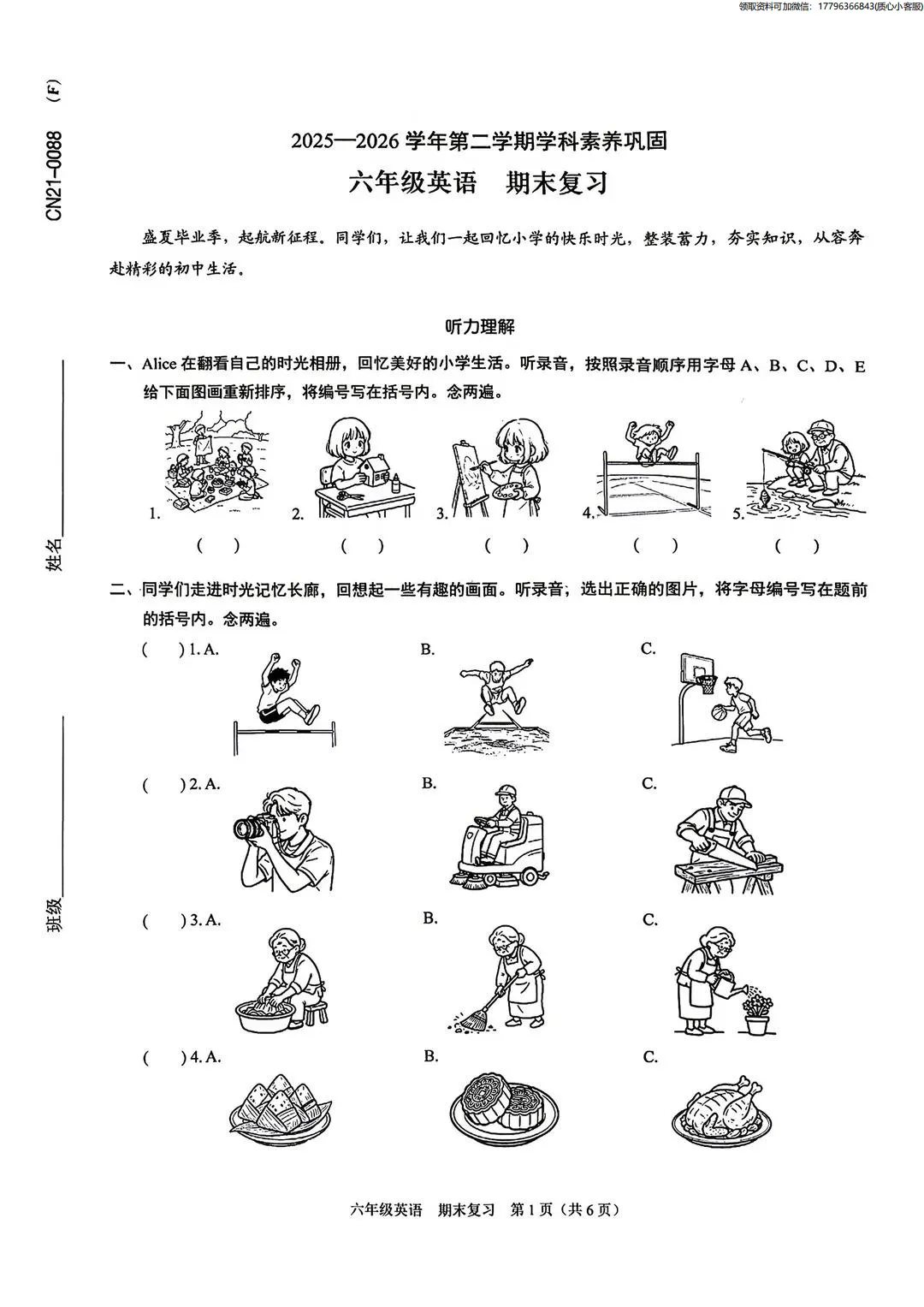 最新真题卷 | 2026年5月福田区1~6年级语数英期末复习卷+答案-第5张图片-四季读书网