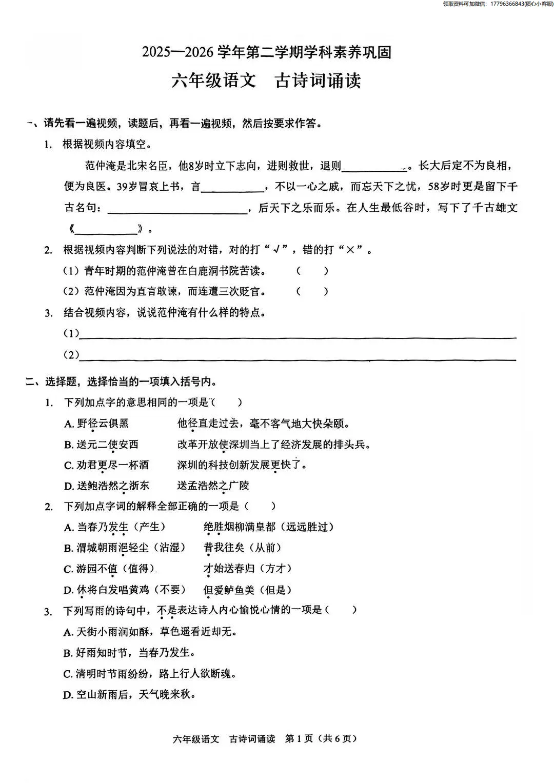 最新真题卷 | 2026年5月福田区1~6年级语数英期末复习卷+答案-第6张图片-四季读书网