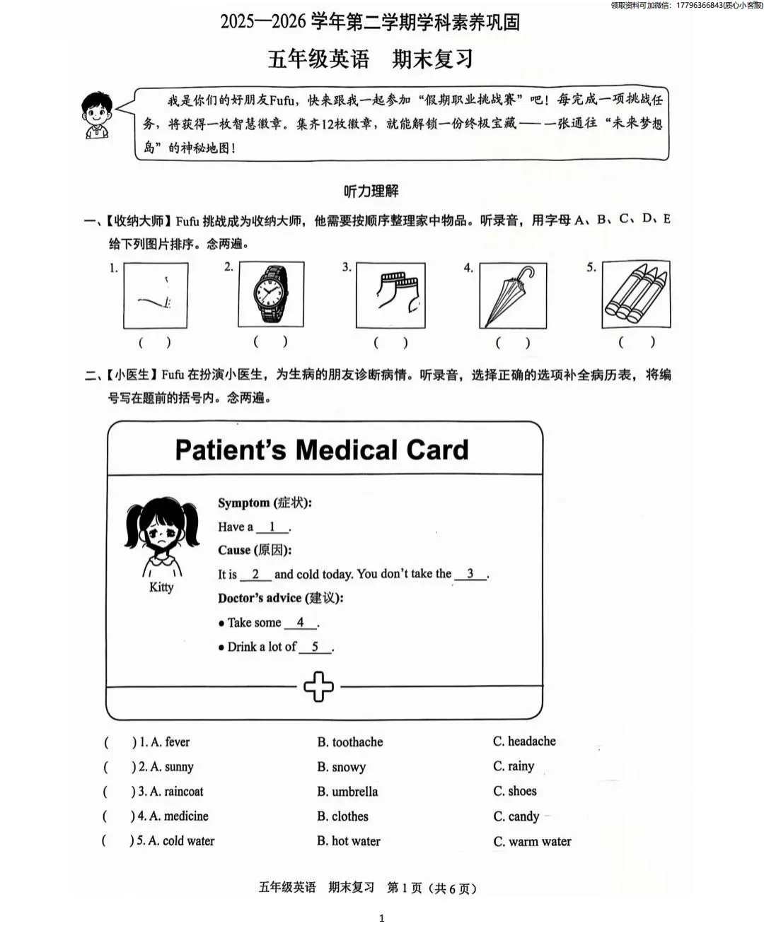 最新真题卷 | 2026年5月福田区1~6年级语数英期末复习卷+答案-第8张图片-四季读书网