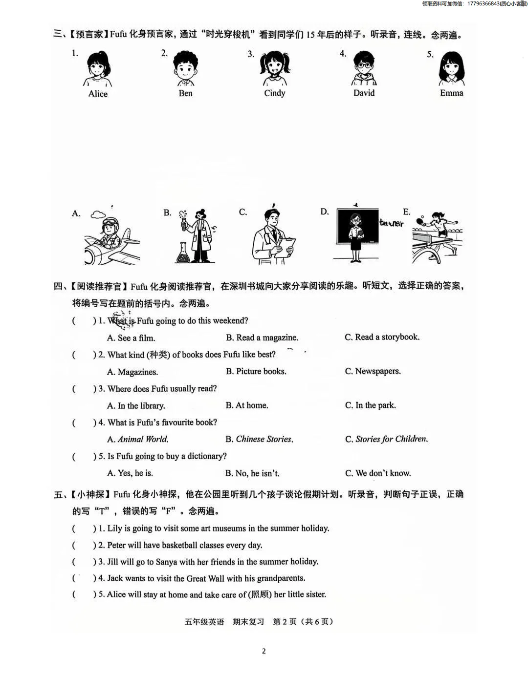 最新真题卷 | 2026年5月福田区1~6年级语数英期末复习卷+答案-第9张图片-四季读书网