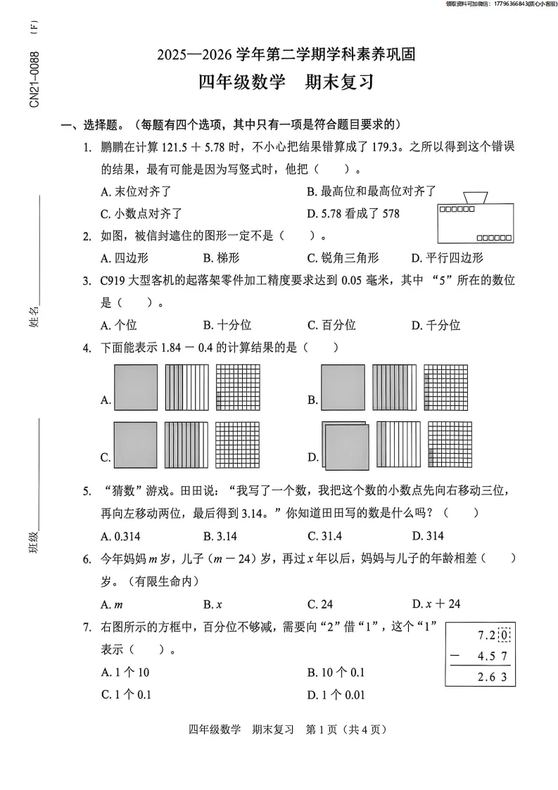 最新真题卷 | 2026年5月福田区1~6年级语数英期末复习卷+答案-第11张图片-四季读书网