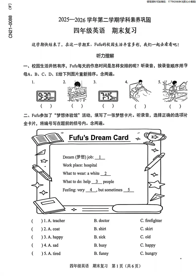 最新真题卷 | 2026年5月福田区1~6年级语数英期末复习卷+答案-第13张图片-四季读书网