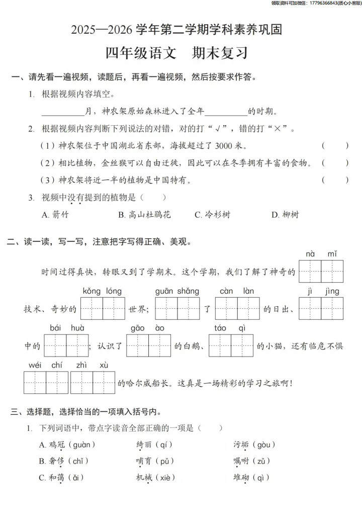 最新真题卷 | 2026年5月福田区1~6年级语数英期末复习卷+答案-第14张图片-四季读书网