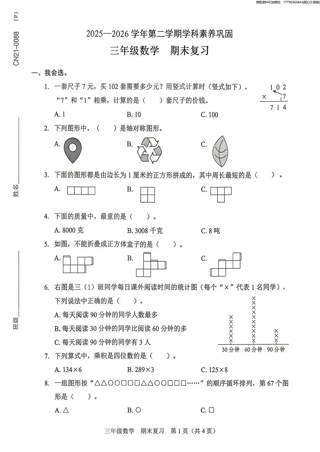 最新真题卷 | 2026年5月福田区1~6年级语数英期末复习卷+答案-第16张图片-四季读书网