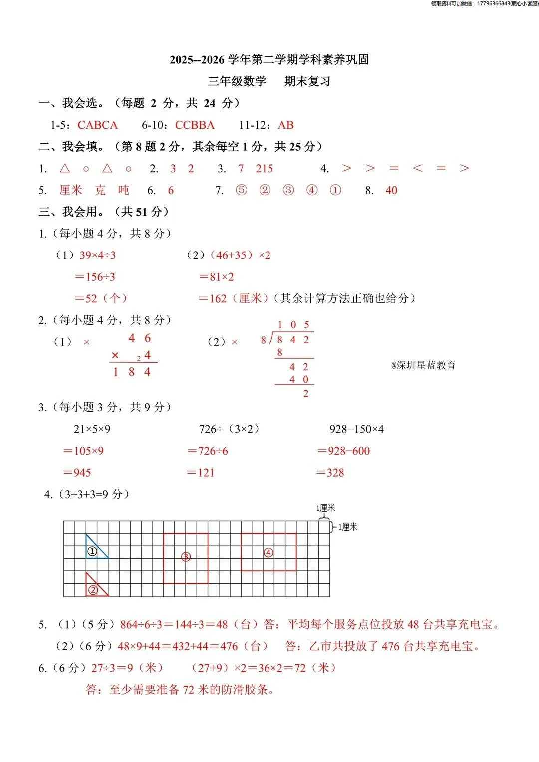 最新真题卷 | 2026年5月福田区1~6年级语数英期末复习卷+答案-第17张图片-四季读书网