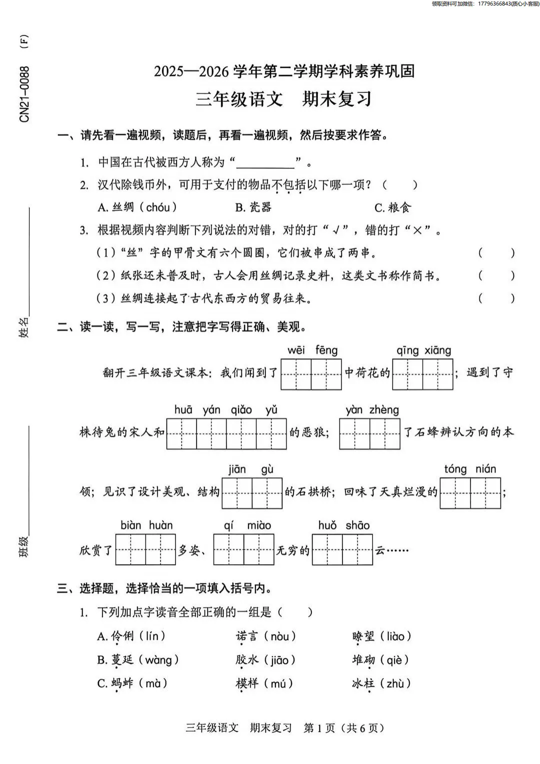 最新真题卷 | 2026年5月福田区1~6年级语数英期末复习卷+答案-第18张图片-四季读书网