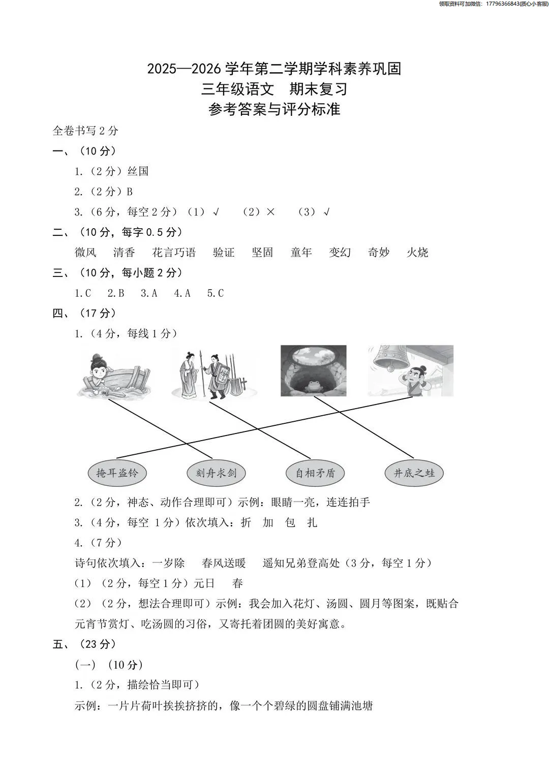 最新真题卷 | 2026年5月福田区1~6年级语数英期末复习卷+答案-第19张图片-四季读书网
