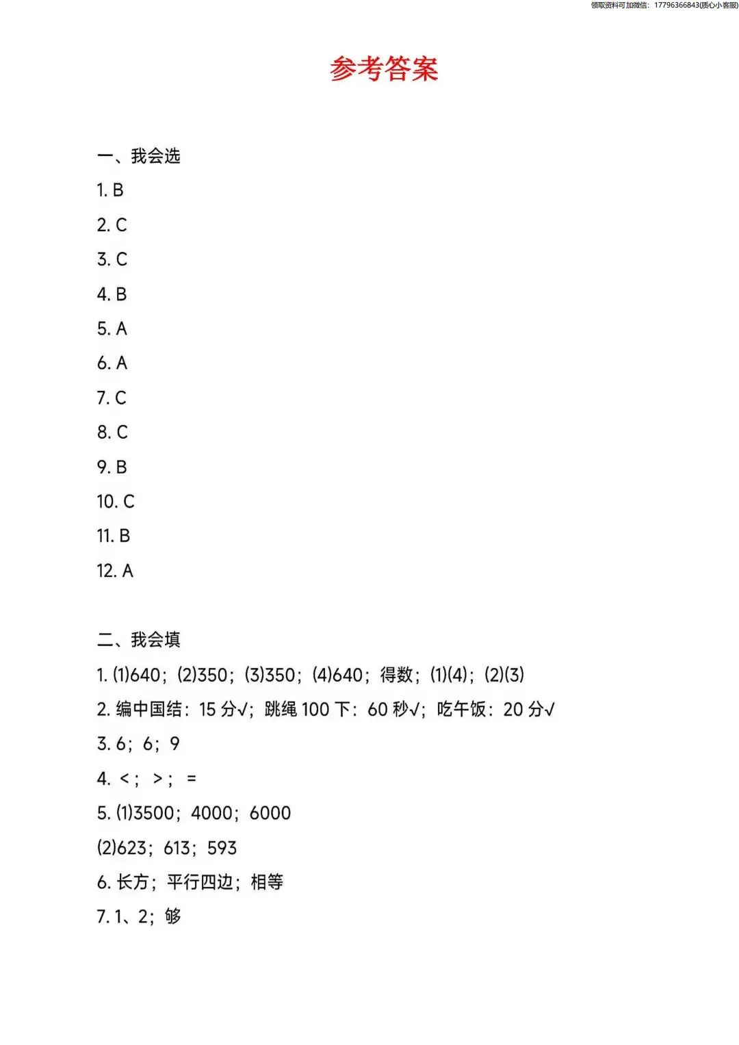 最新真题卷 | 2026年5月福田区1~6年级语数英期末复习卷+答案-第22张图片-四季读书网
