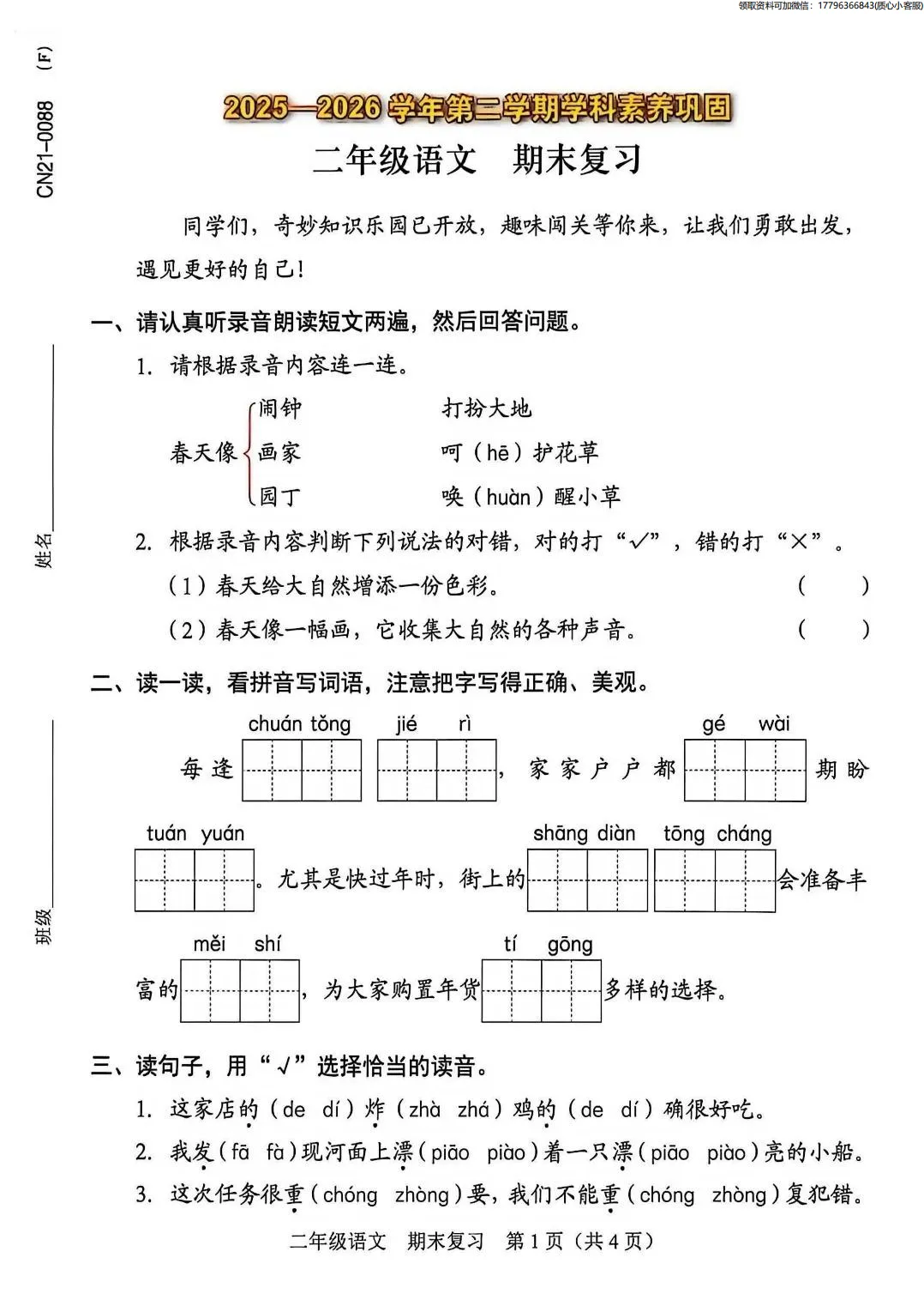 最新真题卷 | 2026年5月福田区1~6年级语数英期末复习卷+答案-第23张图片-四季读书网