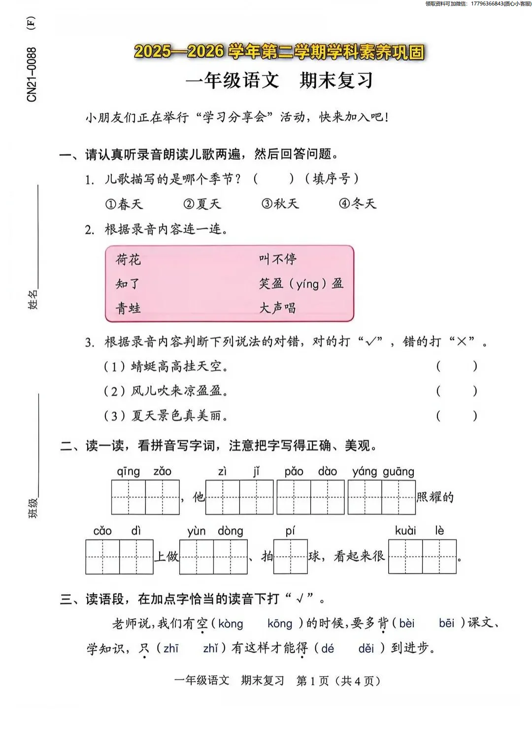 最新真题卷 | 2026年5月福田区1~6年级语数英期末复习卷+答案-第27张图片-四季读书网