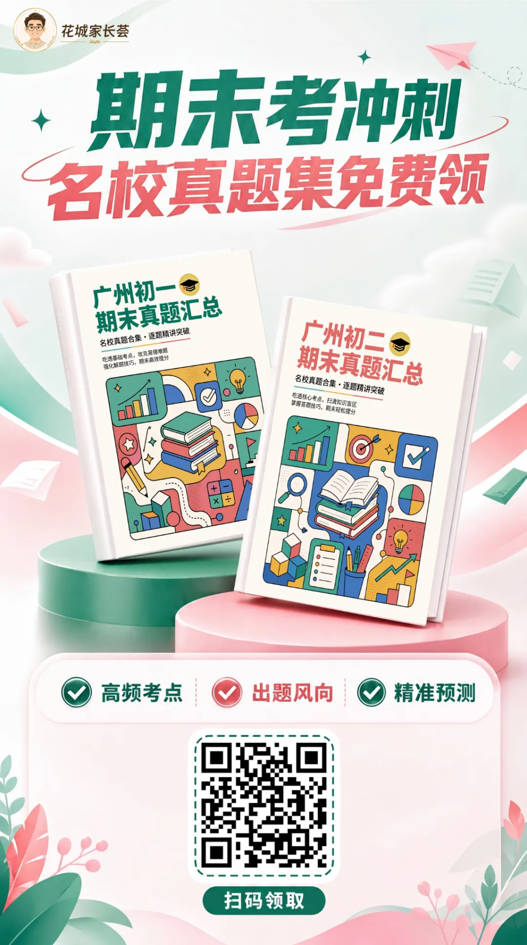 广州初一期末冲刺|吃透本地真题,高效提分-第8张图片-四季读书网