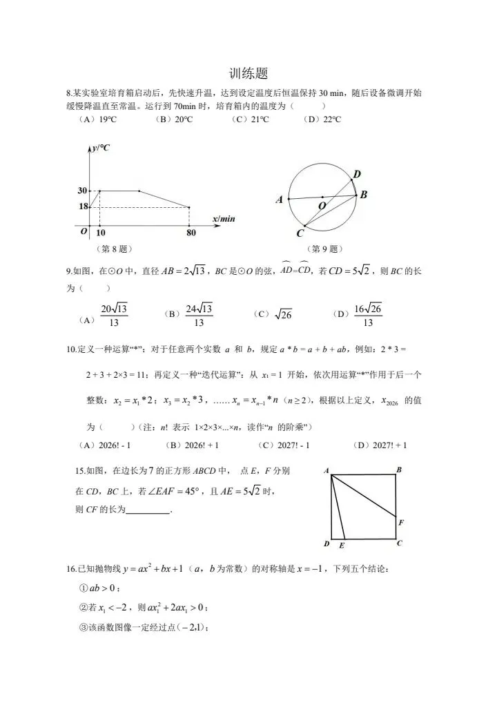2026武昌区九下六月考数学模拟(二)试卷含答案-第2张图片-四季读书网 2026武昌区九下六月考数学模拟(二)试卷含答案-第2张图片-四季读书网