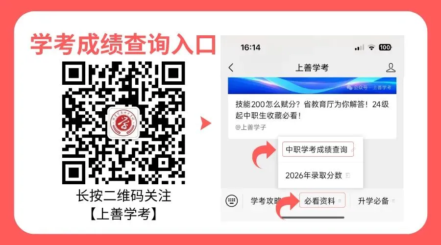 估分对答案!2026年中职学考真题答案考生回忆版!-第2张图片-四季读书网 估分对答案!2026年中职学考真题答案考生回忆版!-第2张图片-四季读书网