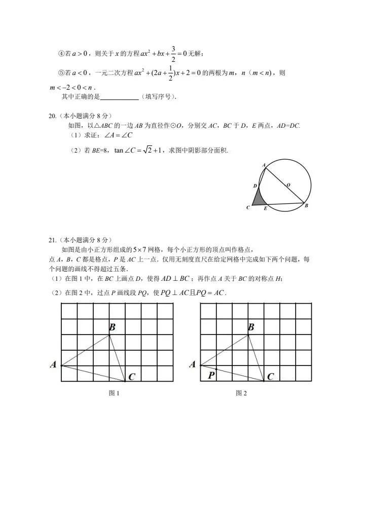 2026武昌区九下六月考数学模拟(二)试卷含答案-第3张图片-四季读书网 2026武昌区九下六月考数学模拟(二)试卷含答案-第3张图片-四季读书网