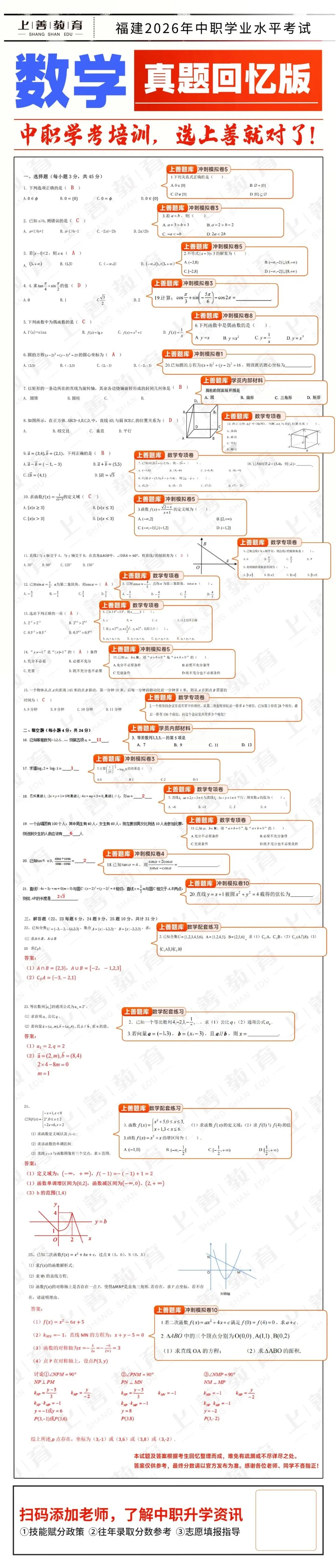 估分对答案!2026年中职学考真题答案考生回忆版!-第5张图片-四季读书网 估分对答案!2026年中职学考真题答案考生回忆版!-第5张图片-四季读书网