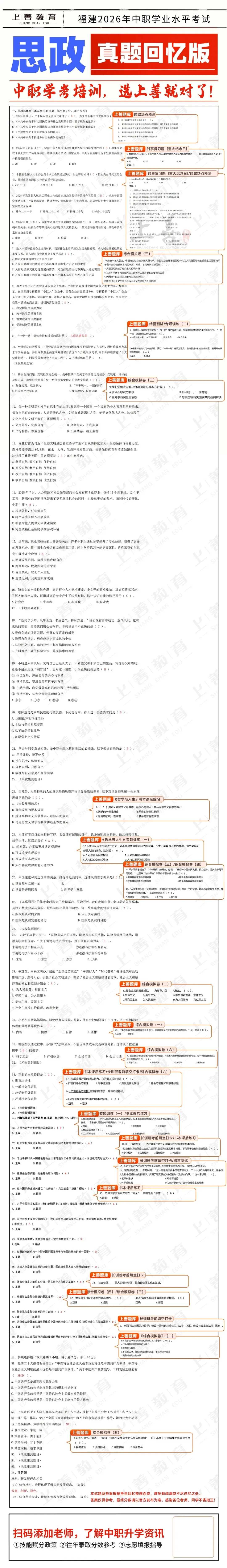 估分对答案!2026年中职学考真题答案考生回忆版!-第7张图片-四季读书网 估分对答案!2026年中职学考真题答案考生回忆版!-第7张图片-四季读书网