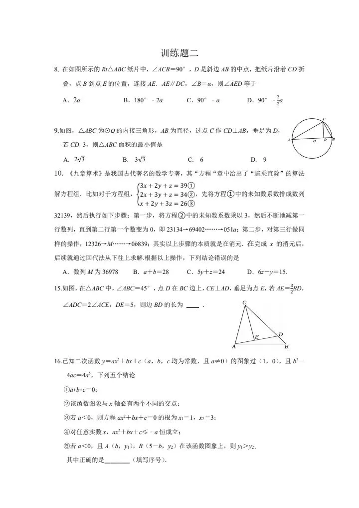 2026武昌区九下六月考数学模拟(二)试卷含答案-第6张图片-四季读书网 2026武昌区九下六月考数学模拟(二)试卷含答案-第6张图片-四季读书网