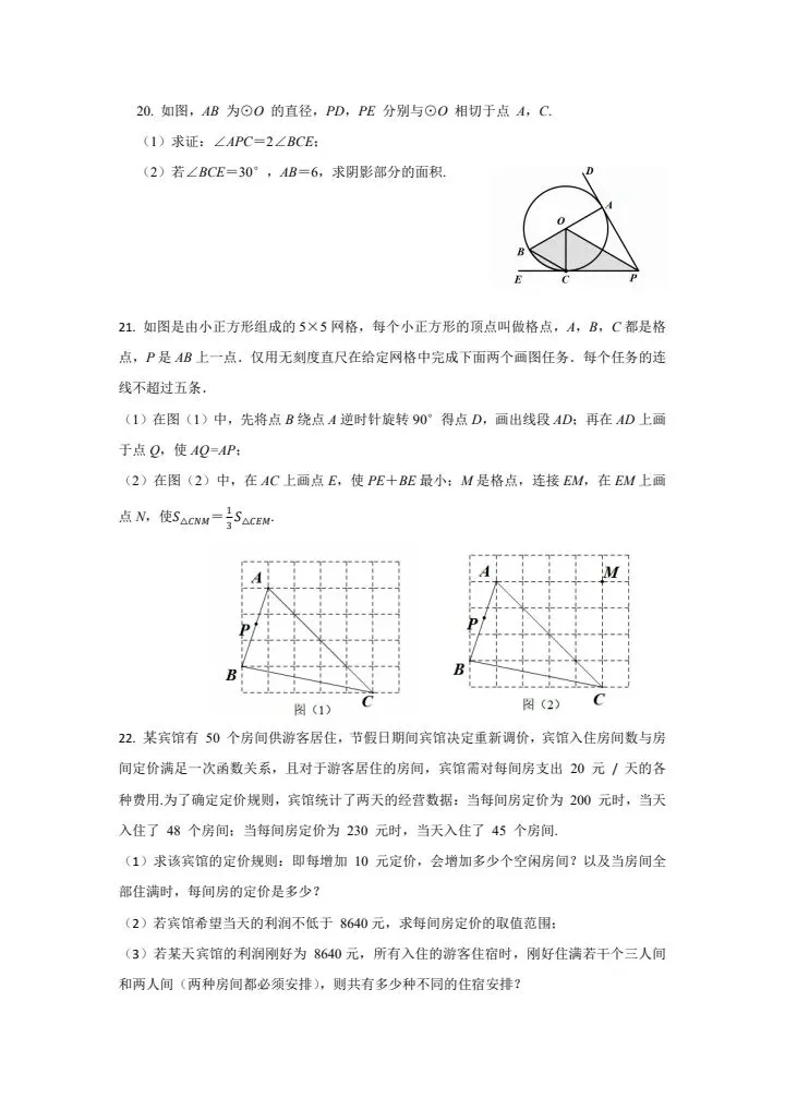 2026武昌区九下六月考数学模拟(二)试卷含答案-第7张图片-四季读书网 2026武昌区九下六月考数学模拟(二)试卷含答案-第7张图片-四季读书网