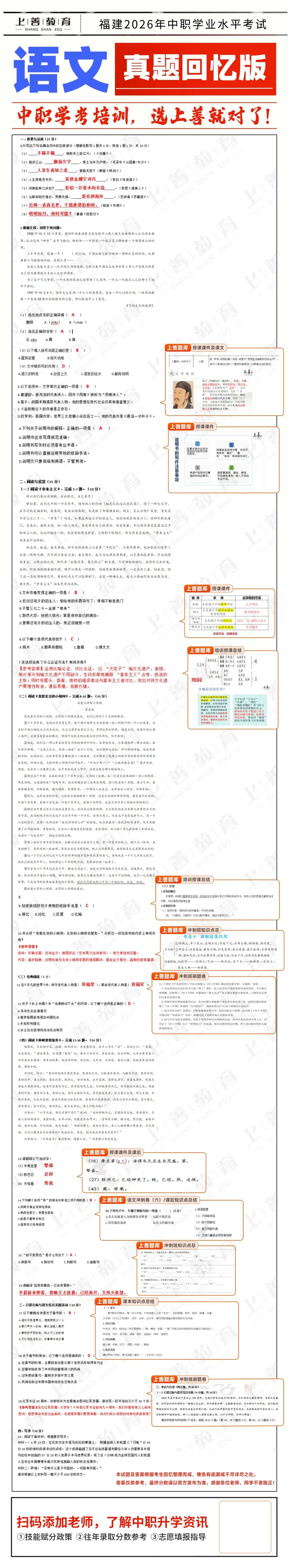 估分对答案!2026年中职学考真题答案考生回忆版!-第9张图片-四季读书网 估分对答案!2026年中职学考真题答案考生回忆版!-第9张图片-四季读书网