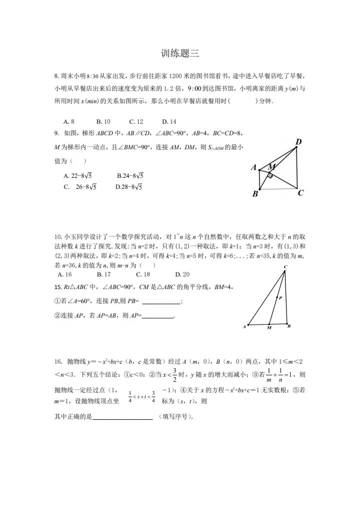 2026武昌区九下六月考数学模拟(二)试卷含答案-第9张图片-四季读书网 2026武昌区九下六月考数学模拟(二)试卷含答案-第9张图片-四季读书网