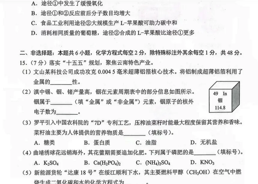2026年云南中考化学物理语文数学试卷真题及答案解析PDF电子版-第4张图片-四季读书网 2026年云南中考化学物理语文数学试卷真题及答案解析PDF电子版-第4张图片-四季读书网