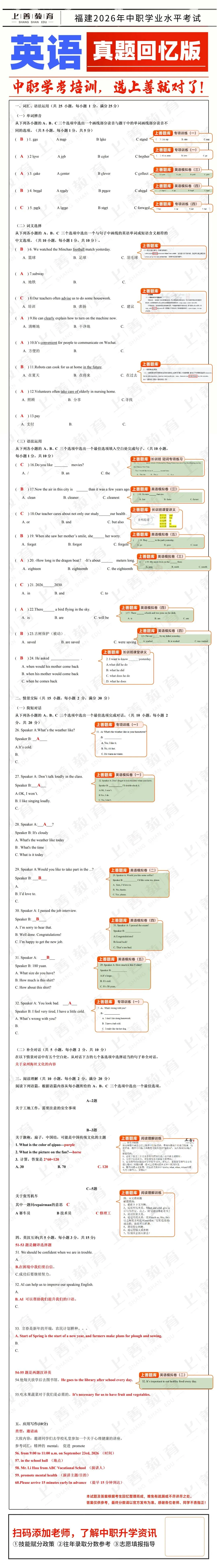 估分对答案!2026年中职学考真题答案考生回忆版!-第11张图片-四季读书网 估分对答案!2026年中职学考真题答案考生回忆版!-第11张图片-四季读书网
