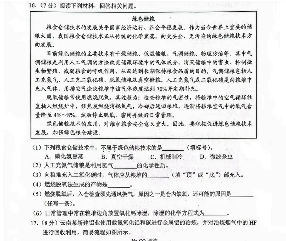 2026年云南中考化学物理语文数学试卷真题及答案解析PDF电子版-第5张图片-四季读书网 2026年云南中考化学物理语文数学试卷真题及答案解析PDF电子版-第5张图片-四季读书网
