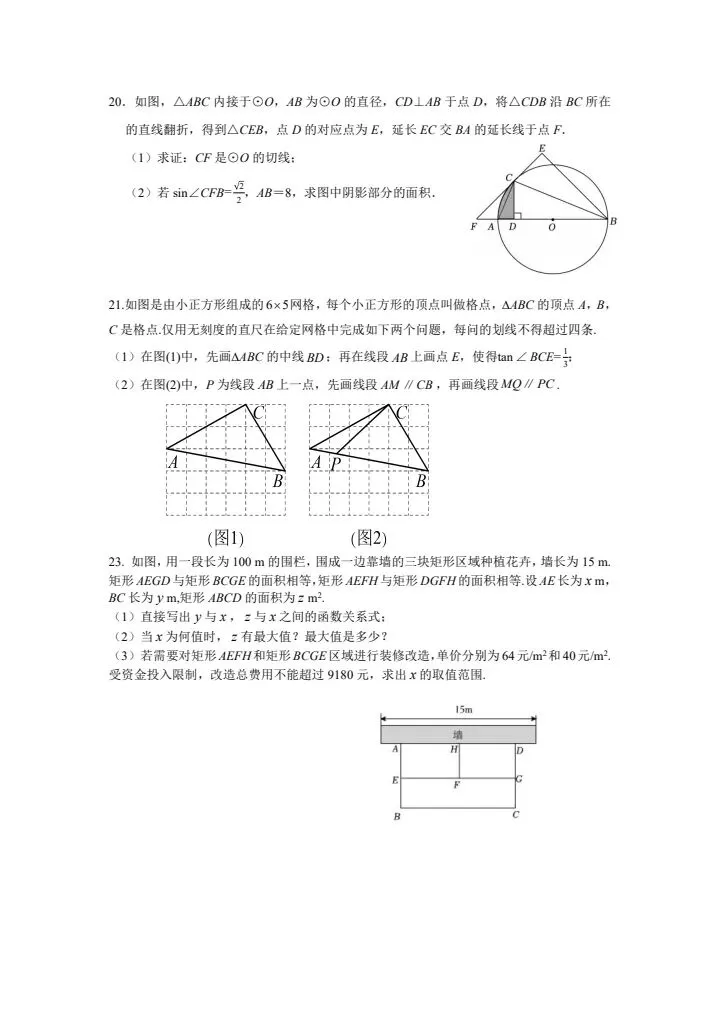 2026武昌区九下六月考数学模拟(二)试卷含答案-第10张图片-四季读书网 2026武昌区九下六月考数学模拟(二)试卷含答案-第10张图片-四季读书网