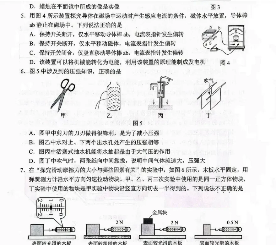 2026年云南中考化学物理语文数学试卷真题及答案解析PDF电子版-第7张图片-四季读书网 2026年云南中考化学物理语文数学试卷真题及答案解析PDF电子版-第7张图片-四季读书网
