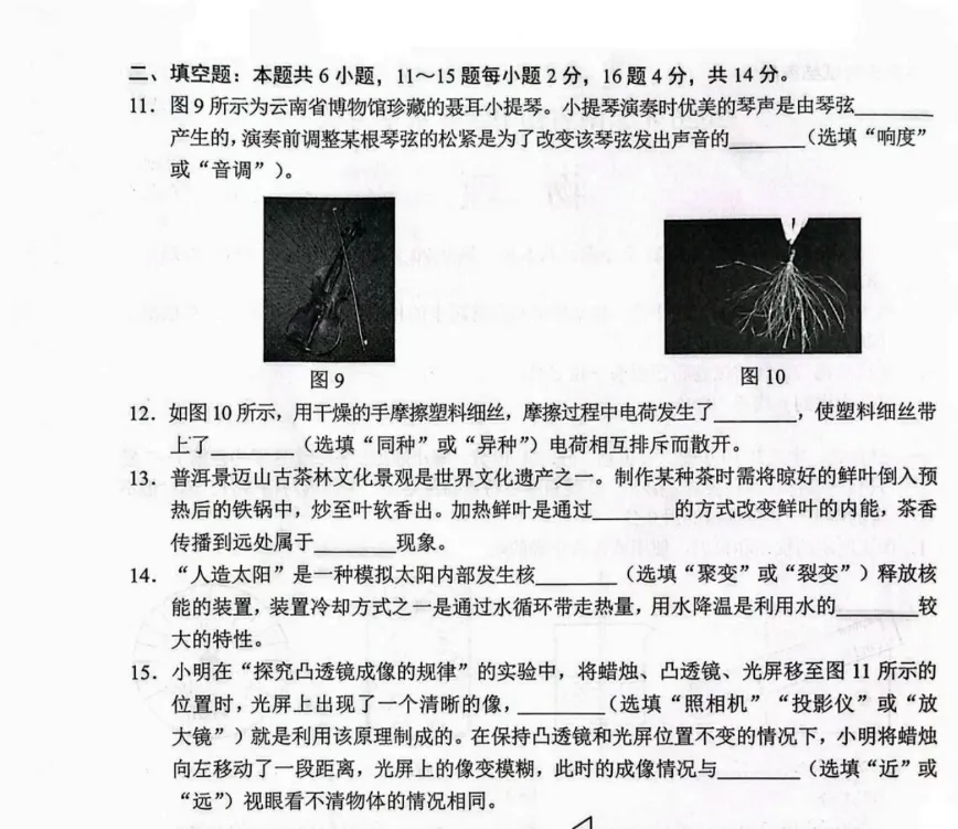 2026年云南中考化学物理语文数学试卷真题及答案解析PDF电子版-第8张图片-四季读书网 2026年云南中考化学物理语文数学试卷真题及答案解析PDF电子版-第8张图片-四季读书网