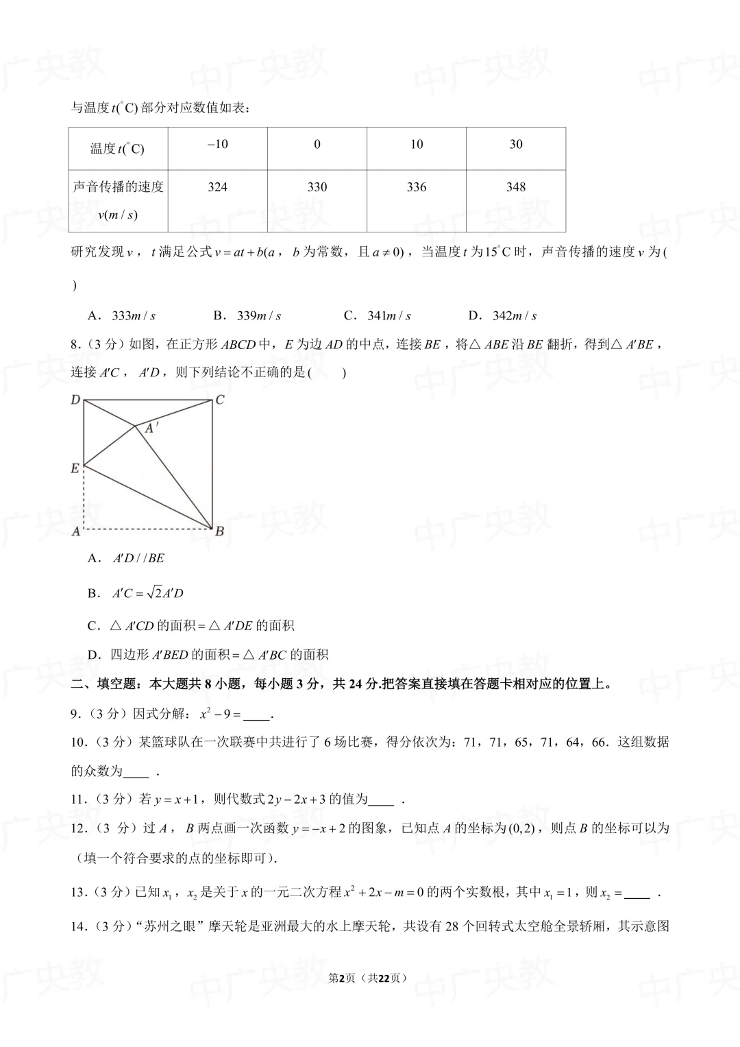 冲刺中考 | 2025 苏州市中考数学真题 +答案-第3张图片-四季读书网