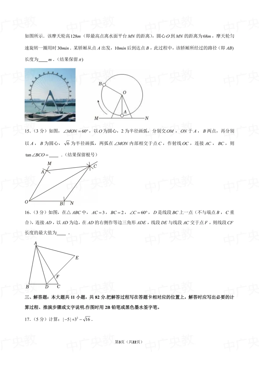 冲刺中考 | 2025 苏州市中考数学真题 +答案-第4张图片-四季读书网