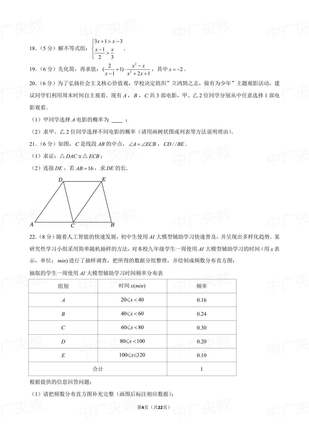 冲刺中考 | 2025 苏州市中考数学真题 +答案-第5张图片-四季读书网