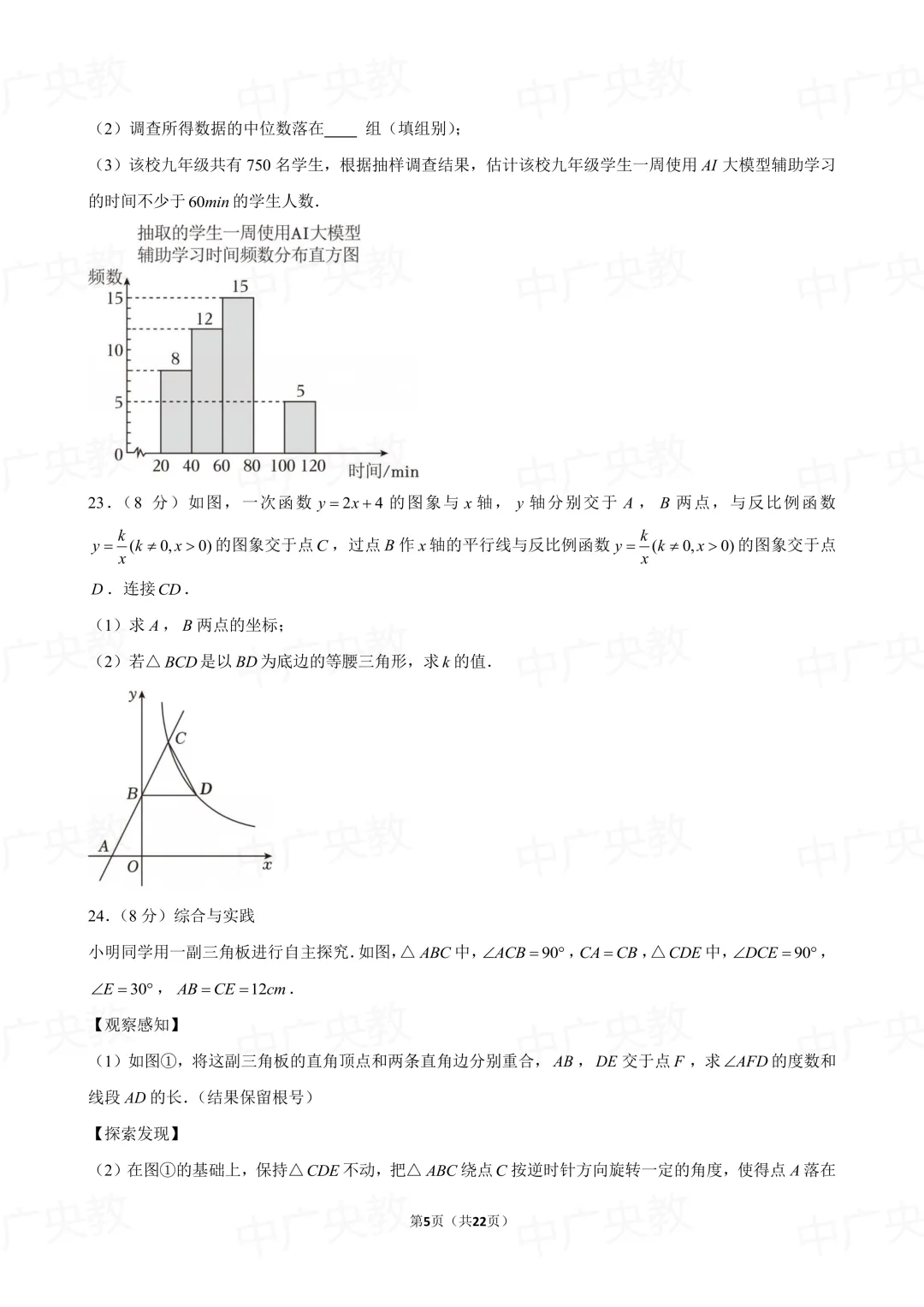 冲刺中考 | 2025 苏州市中考数学真题 +答案-第6张图片-四季读书网