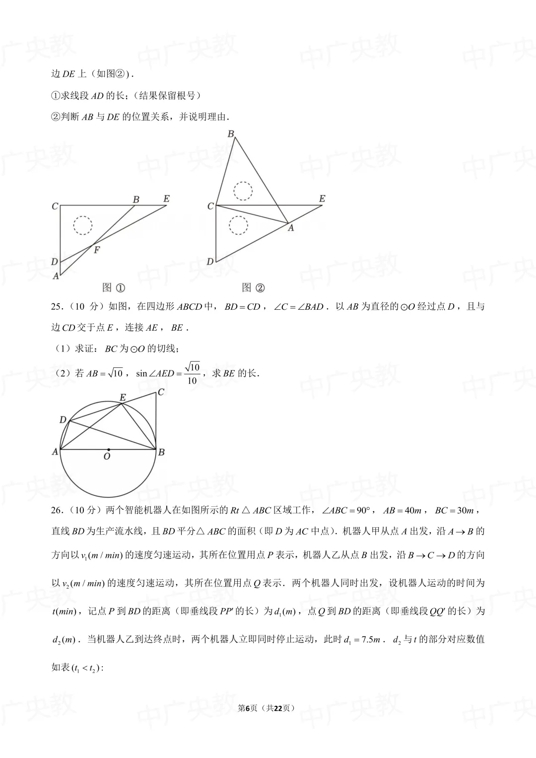 冲刺中考 | 2025 苏州市中考数学真题 +答案-第7张图片-四季读书网