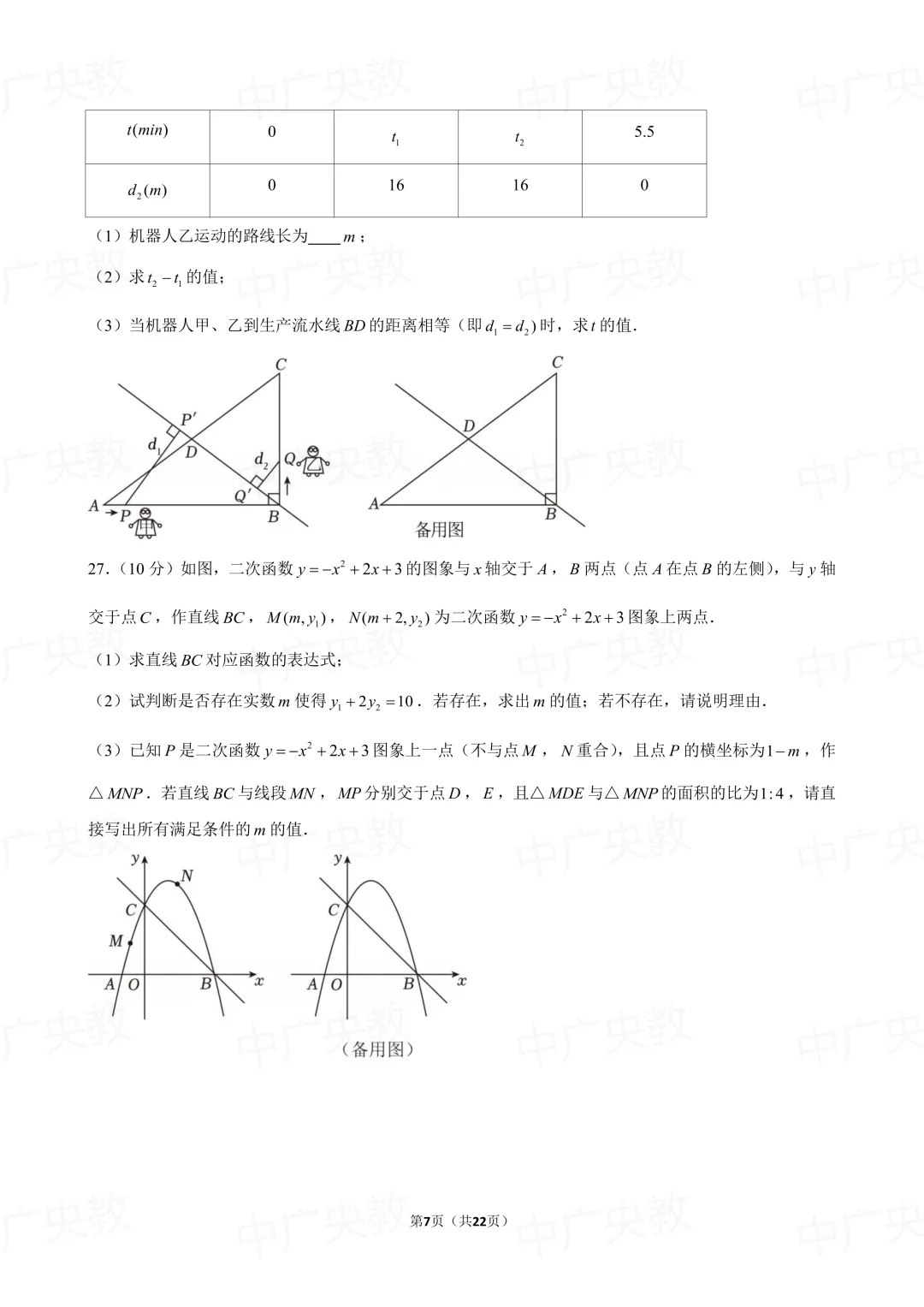 冲刺中考 | 2025 苏州市中考数学真题 +答案-第8张图片-四季读书网