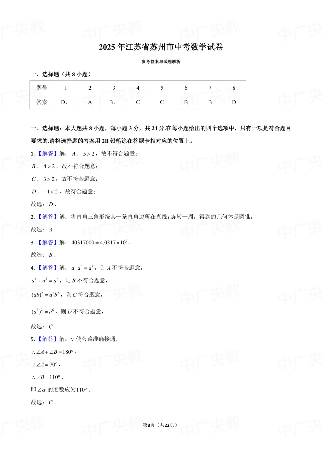 冲刺中考 | 2025 苏州市中考数学真题 +答案-第9张图片-四季读书网
