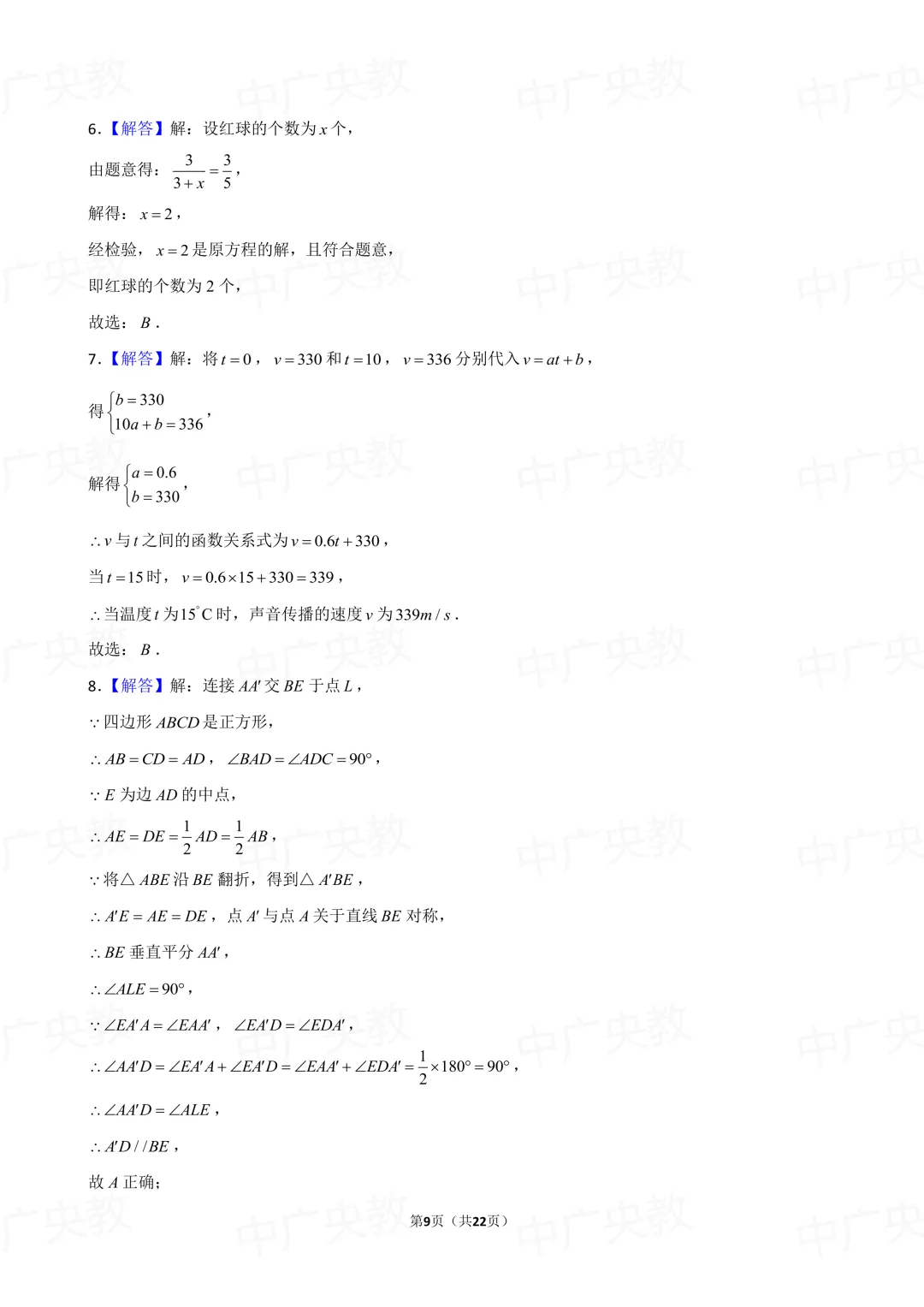 冲刺中考 | 2025 苏州市中考数学真题 +答案-第10张图片-四季读书网
