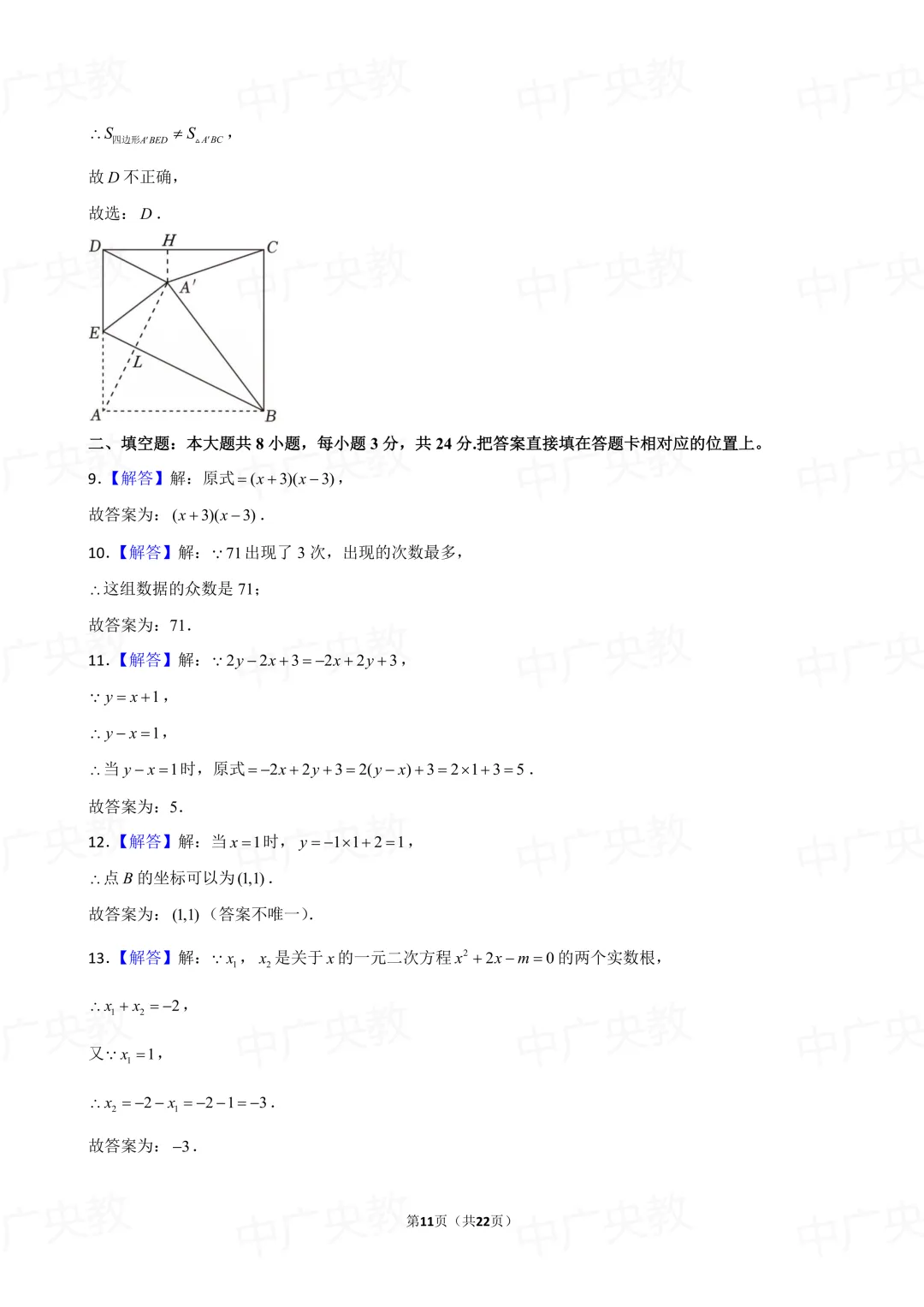 冲刺中考 | 2025 苏州市中考数学真题 +答案-第12张图片-四季读书网