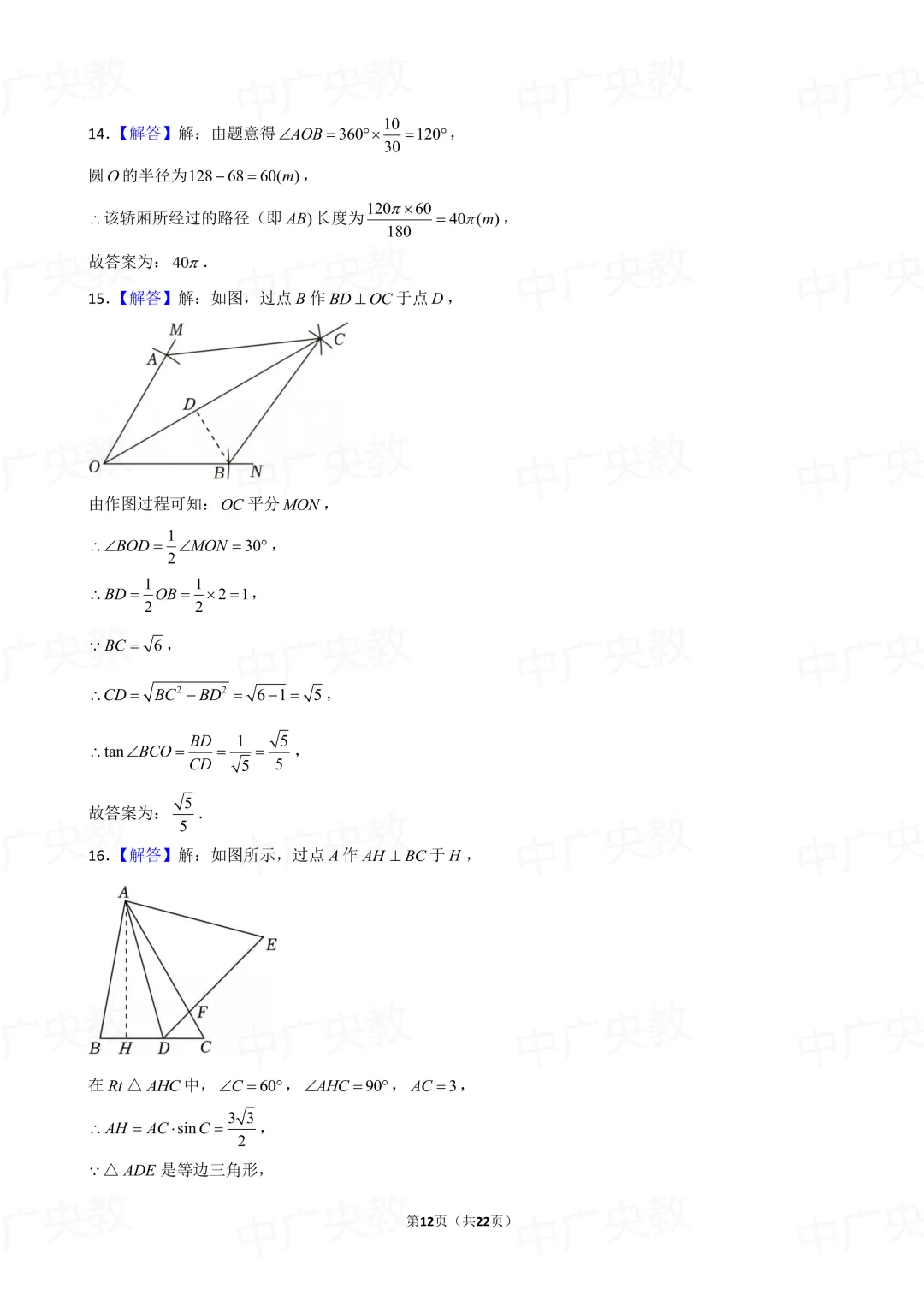 冲刺中考 | 2025 苏州市中考数学真题 +答案-第13张图片-四季读书网