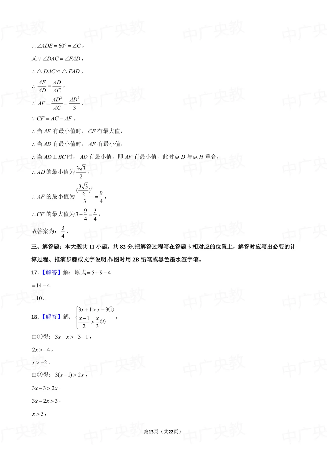 冲刺中考 | 2025 苏州市中考数学真题 +答案-第14张图片-四季读书网