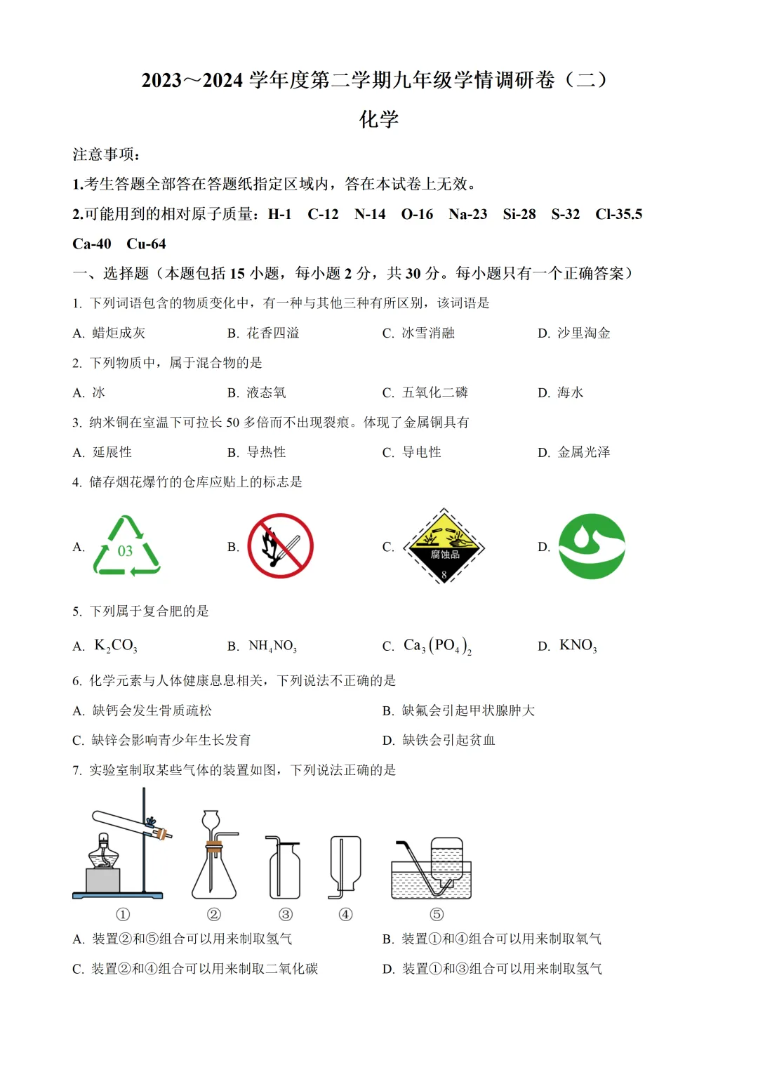 完整版可打印!24年南京化学二模试卷-第9张图片-四季读书网 完整版可打印!24年南京化学二模试卷-第9张图片-四季读书网