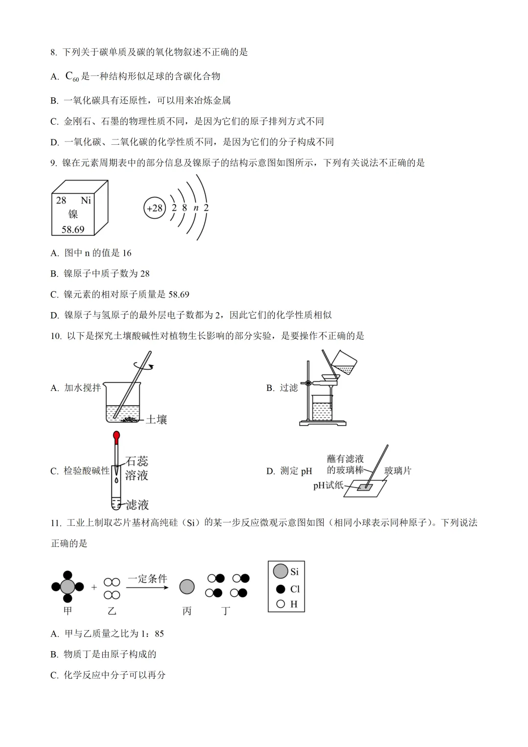 完整版可打印!24年南京化学二模试卷-第10张图片-四季读书网 完整版可打印!24年南京化学二模试卷-第10张图片-四季读书网